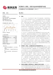 公司简评报告：资深制片人掌舵，优质内容加持有望提升估值