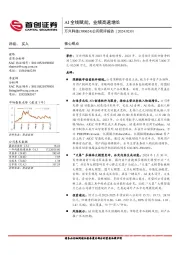 公司简评报告：AI全线赋能，业绩高速增长