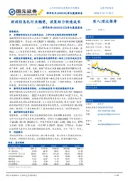 首次覆盖报告：财政信息化行业翘楚，政策助力快速成长