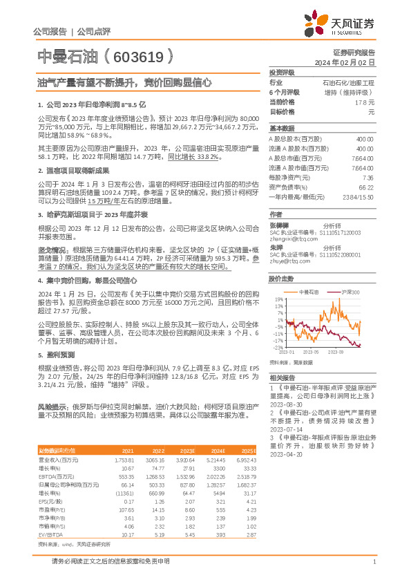 油气产量有望不断提升，竞价回购显信心