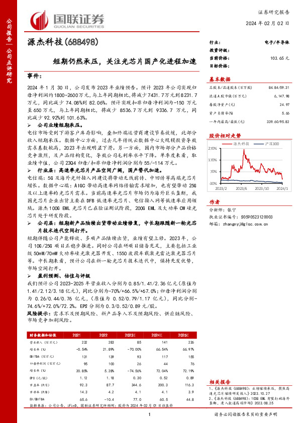 短期仍然承压，关注光芯片国产化进程加速