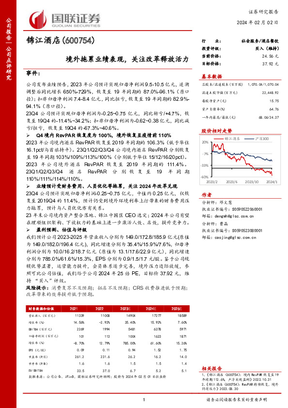 境外拖累业绩表现，关注改革释放活力