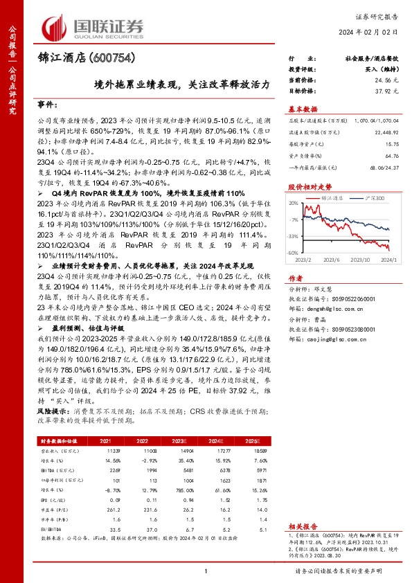 境外拖累业绩表现，关注改革释放活力