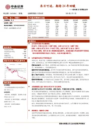 23年预告点评：来日可追，期待24年回暖