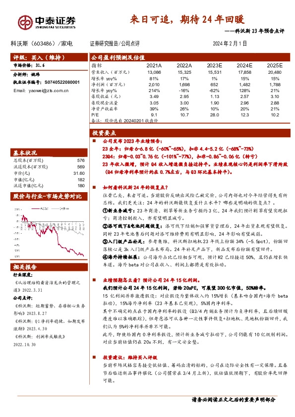 23年预告点评：来日可追，期待24年回暖