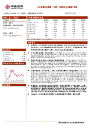 23年业绩符合预期，“天幕”大模型全方位赋能产品线