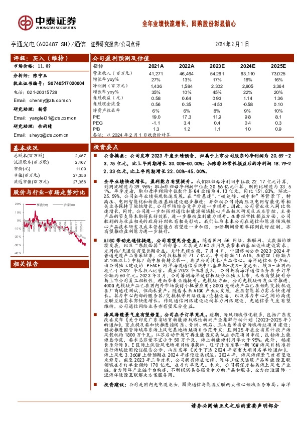全年业绩快速增长，回购股份彰显信心