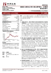公司点评报告:800G光模块出货比重显著增加,业绩持续高速增长