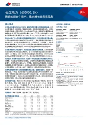 稀缺的现金牛资产，稳定增长兼具高股息