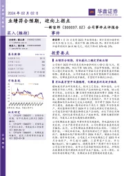 公司事件点评报告：业绩符合预期，迎向上拐点