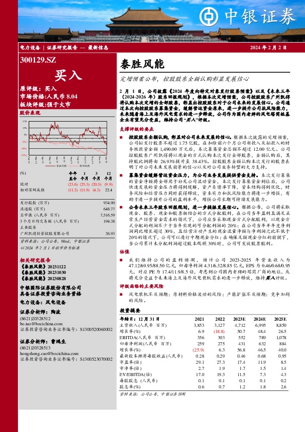 定增预案公布，控股股东全额认购彰显发展信心
