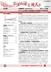 煤、电、运产销同增,股息预期稳定及市值管理纳入考核有助投资