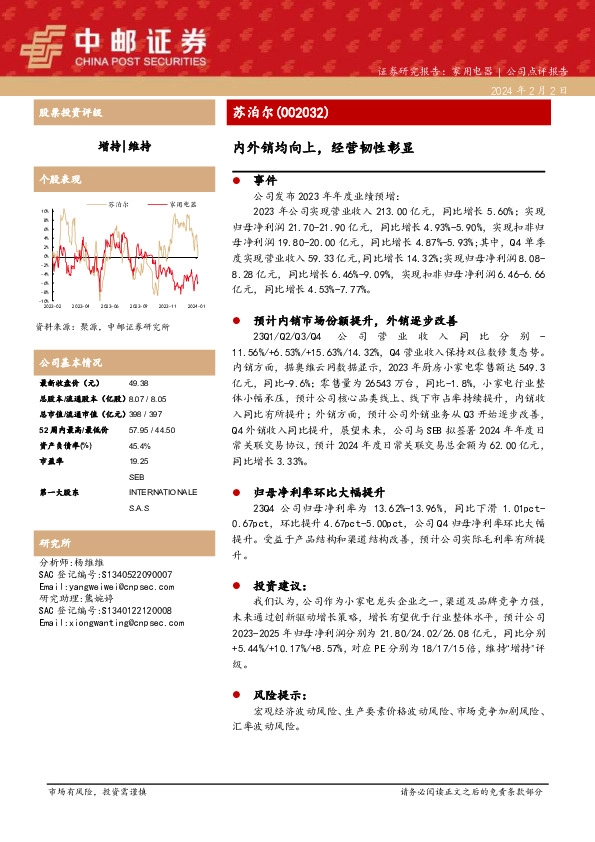 内外销均向上，经营韧性彰显