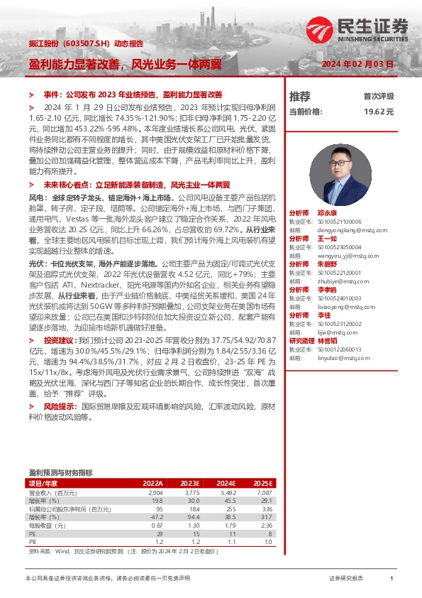 盈利能力显著改善，风光业务一体两翼