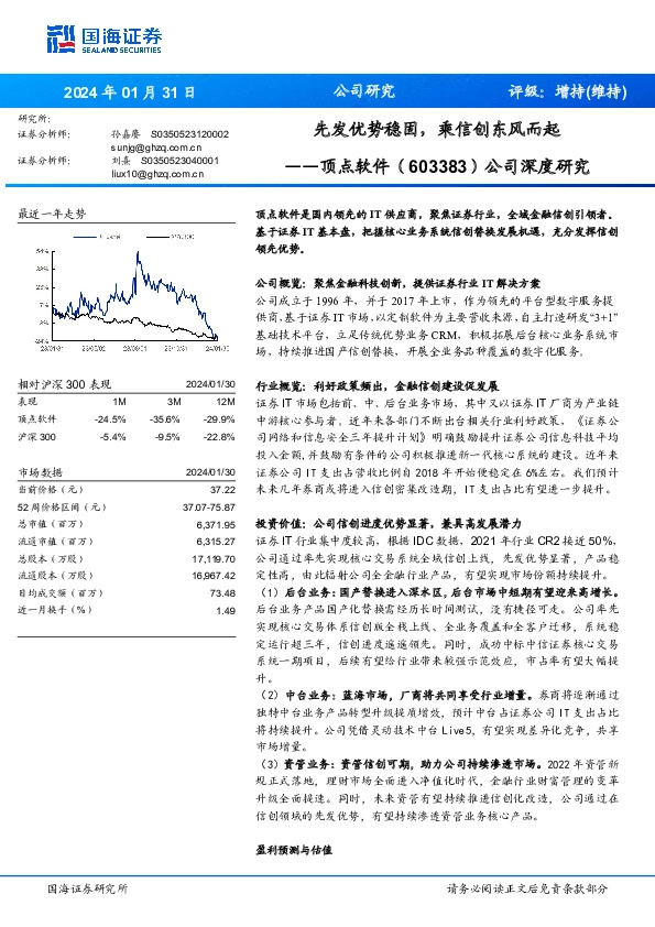 公司深度研究：先发优势稳固，乘信创东风而起