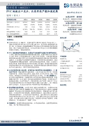 PVC地板出口龙头,北美布局产能加速发展