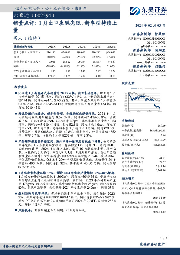 销量点评：1月出口表现亮眼，新车型持续上量