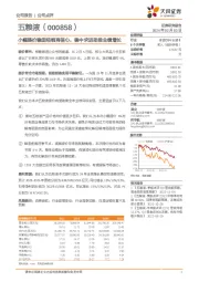 小幅提价稳固经销商信心，稳中求进助推业绩增长