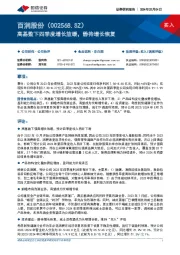 高基数下四季度增长放缓,静待增长恢复
