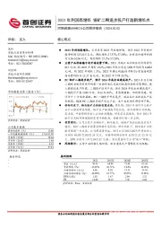 公司简评报告：2023年利润高增长 铜矿二期逐步投产打造新增长点