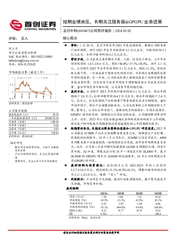 公司简评报告：短期业绩承压，长期关注服务器&GPGPU业务进展