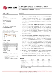 公司简评报告：订单高速增长等待兑现，公司战略或进入新阶段