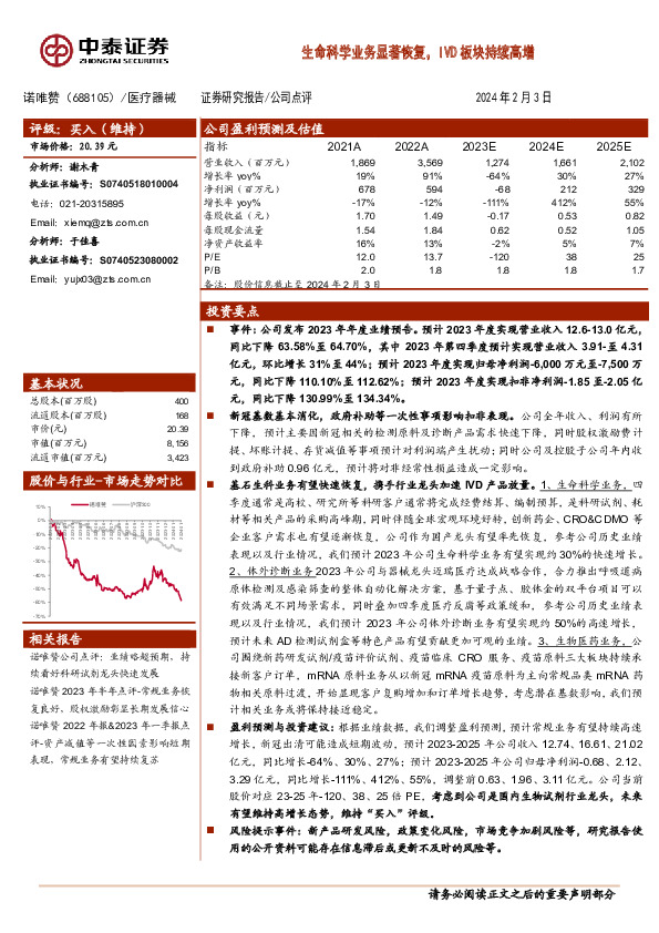 生命科学业务显著恢复，IVD板块持续高增