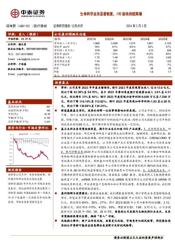 生命科学业务显著恢复，IVD板块持续高增
