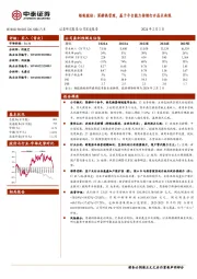 银轮股份:深耕热管理,基于平台能力持续打开成长曲线