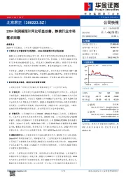 23Q4利润端预计同比明显改善，静候行业市场需求回暖