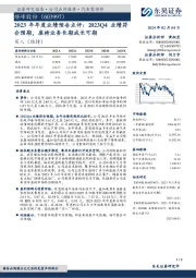 2023 年年度业绩预告点评：2023Q4业绩符合预期，座椅业务长期成长可期