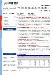 中小盘信息更新：下游需求景气度低致业绩承压，回购彰显发展信心