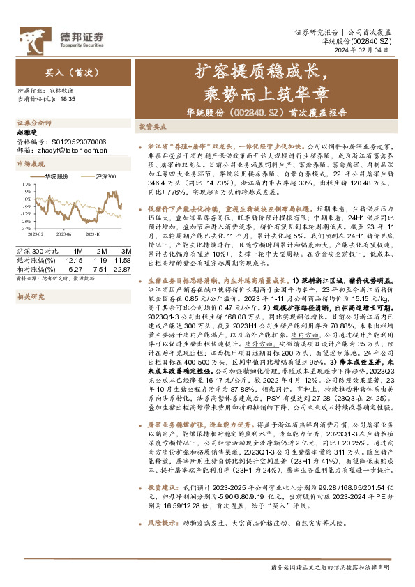 首次覆盖报告：扩容提质稳成长，乘势而上筑华章