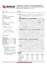 公司简评报告：国内盈利能力改善明显，海外商誉减值等拖累利润