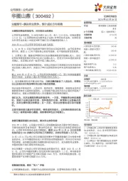 业绩预亏+解决同业竞争,预计成长方向明确