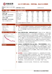 2023年亏损同比增大，受费用增加、营业外支出等影响