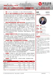 事件点评:新街一井、二井采矿许可证获批,中期增量可期