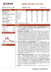 业绩短期承压，静待CW光源与100 GEML产品上量