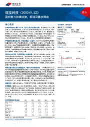 盈利能力持续改善，新项目稳步推进