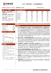 江丰电子：质量回报双提升，三大业务线持续增强竞争力