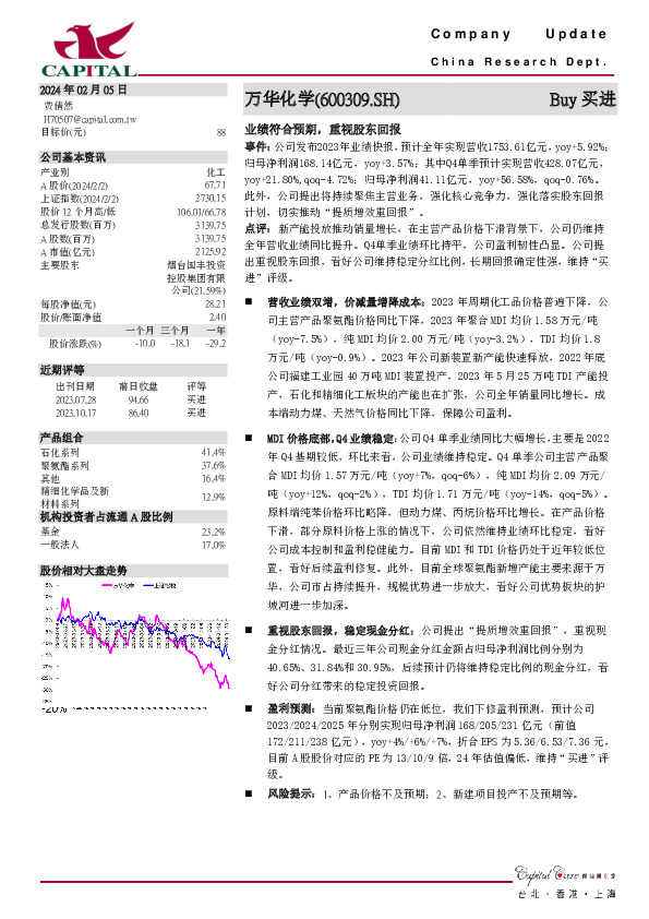 业绩符合预期，重视股东回报