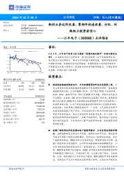 点评报告:靶材业务边际改善,零部件快速放量,分红、回购助力投资者信心