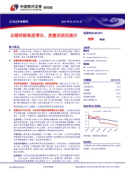 业绩延续高质增长，质量回报双提升