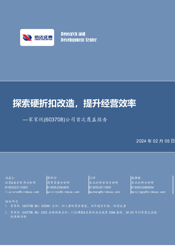 公司首次覆盖报告：探索硬折扣改造，提升经营效率