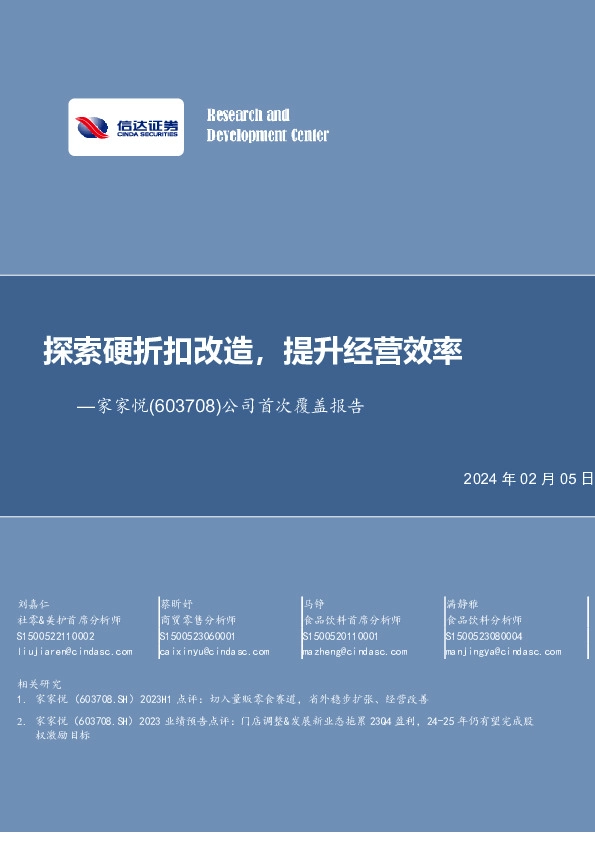 公司首次覆盖报告：探索硬折扣改造，提升经营效率