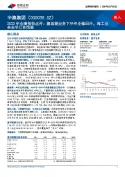 2023年业绩预告点评：集装箱业务下半年企稳回升，海工业务在手订单饱满