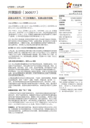 品牌业务扭亏,代工效率提升,拟推出股份回购