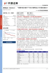 公司信息更新报告:“质量回报双提升”行动方案彰显公司长期发展信心