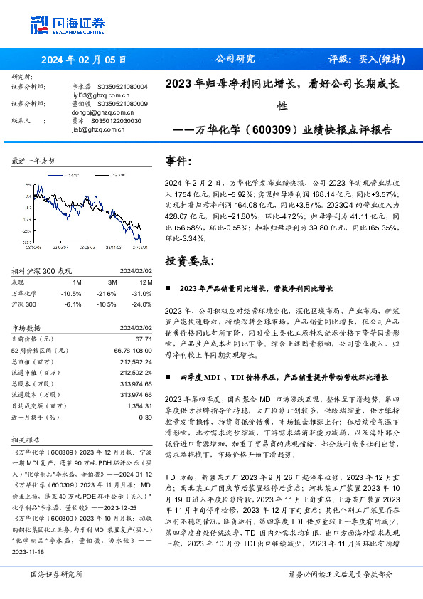 业绩快报点评报告：2023 年归母净利同比增长，看好公司长期成长
