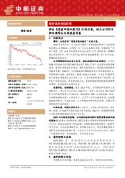 推出《质量回报双提升》行动方案，助力公司作为锂电领军企业高质量发展